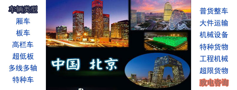 青岛到北京物流