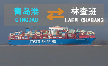 青岛到林查班海运