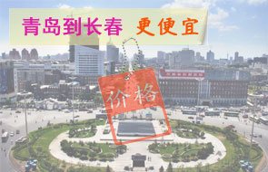 青岛到长春物流更便宜