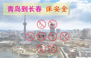 青岛到长春安全物流