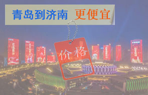 青岛到济南物流更便宜