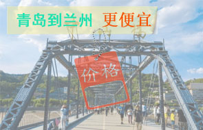 青岛到兰州物流更便宜