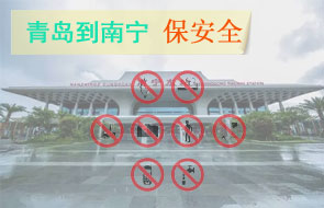 青岛到南宁安全物流