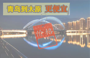 青岛到太原物流更便宜
