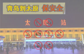 青岛到太原安全物流