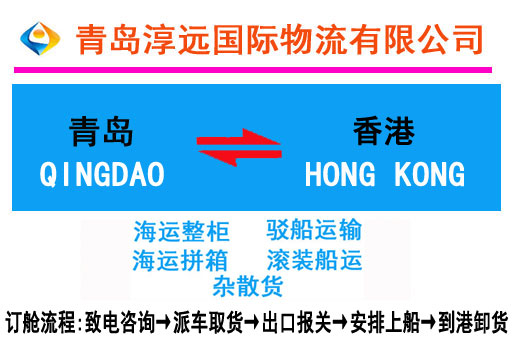 青岛到香港海运