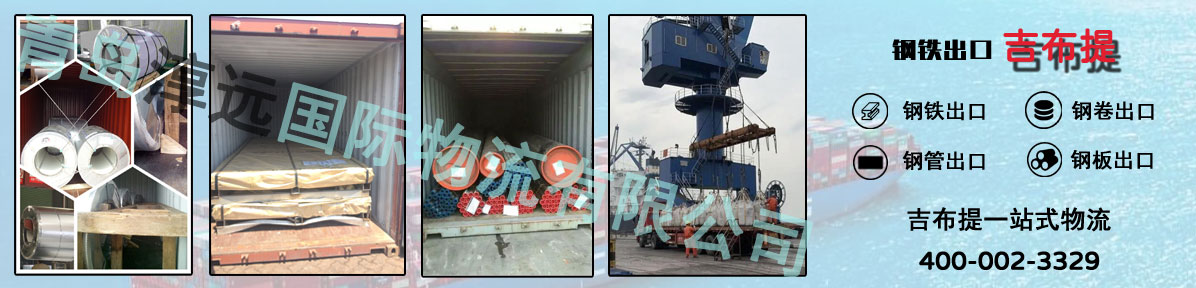 钢铁出口吉布提货代