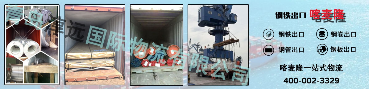 钢铁出口喀麦隆货代