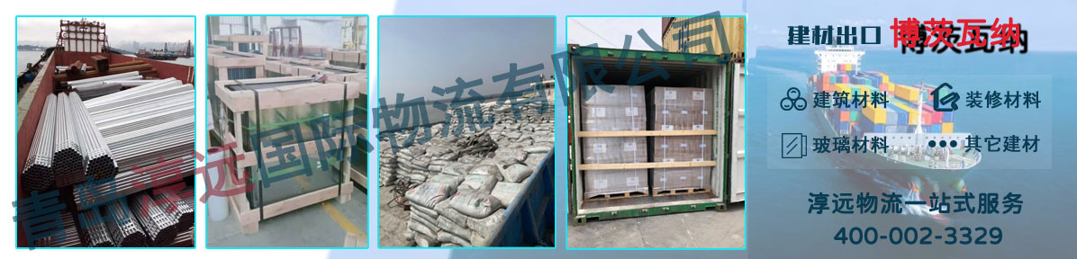 建材出口博茨瓦纳货代
