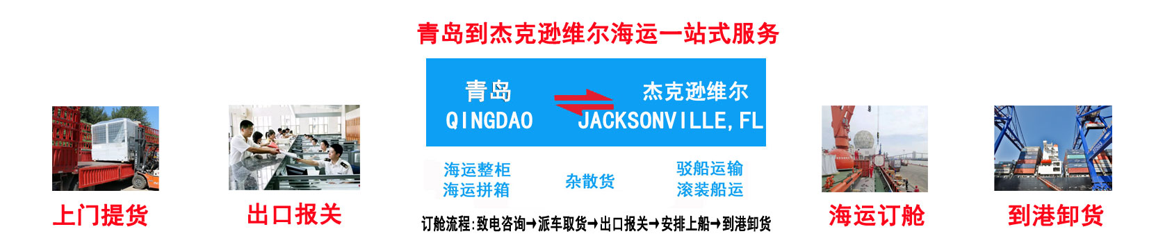青岛到杰克逊维尔海运 青岛到JACKSONVILLE,FL价格\航程\船期