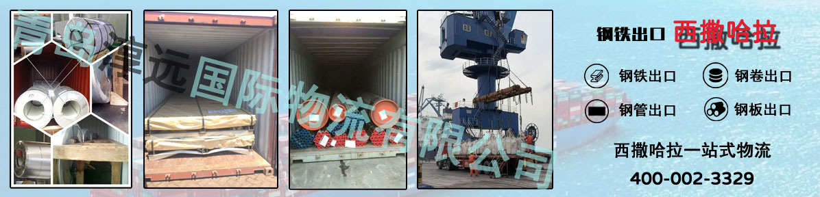 钢铁出口西撒哈拉货代