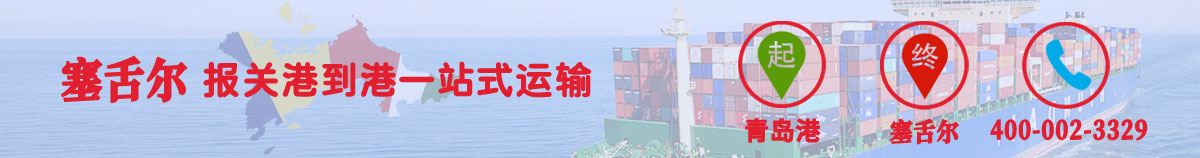 海运拼箱出口塞舌尔 整柜到塞舌尔货代/物流/订舱
